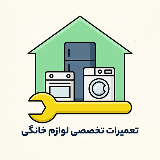 تعمیرات  تبریز